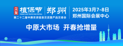 开春大吉！第二十二届华夏农资双交会昌大启幕